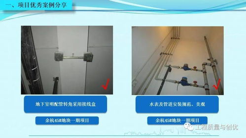 知名集團項目優(yōu)秀做法施工設計缺陷圖文,ppt可下載