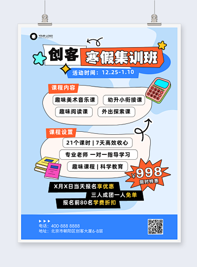 圖文并茂海報(bào)-pn1-fm2模板在線制作 讓設(shè)計(jì)更簡單，網(wǎng)絡(luò)技術(shù)服務(wù)助力創(chuàng)意實(shí)現(xiàn)